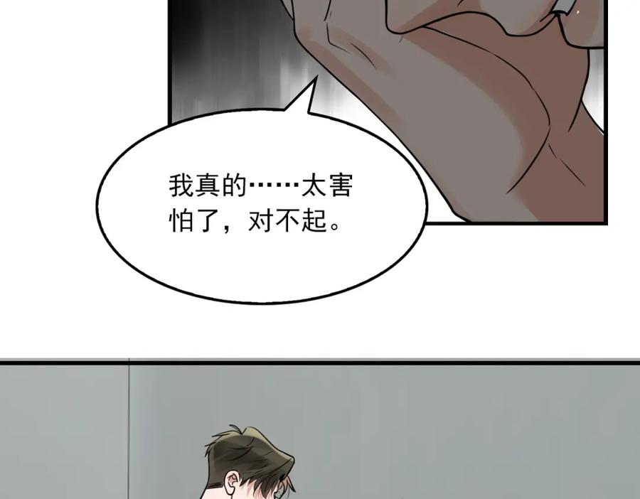 《破云2：吞海》第122话 回答 第88页