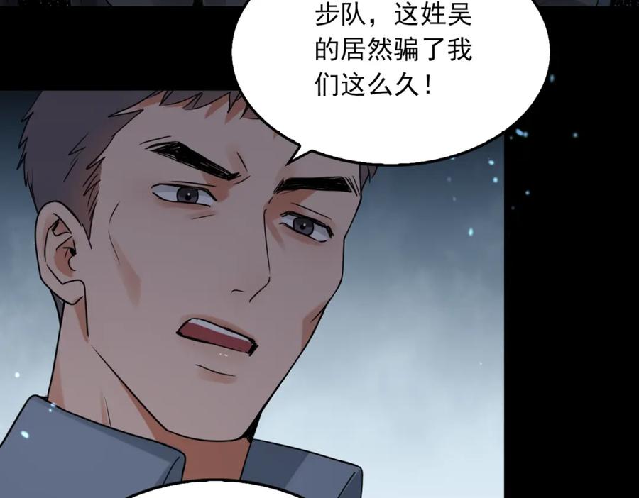 《破云2：吞海》第122话 回答 第51页