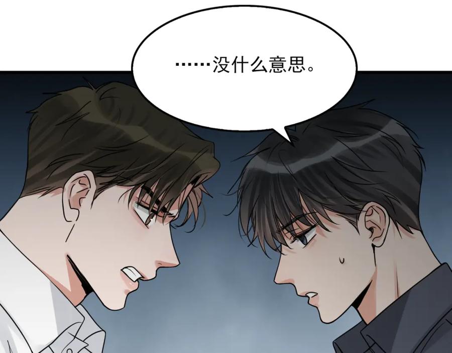 《破云2：吞海》第122话 回答 第84页