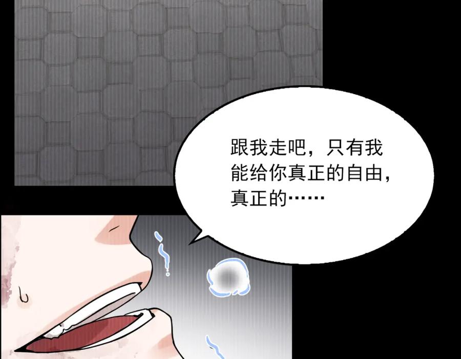 《破云2：吞海》第123话 烈士陵园 第20页