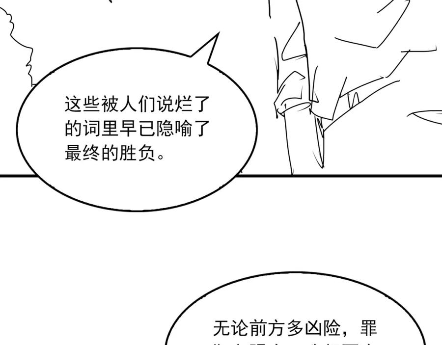 《破云2：吞海》第123话 烈士陵园 第103页
