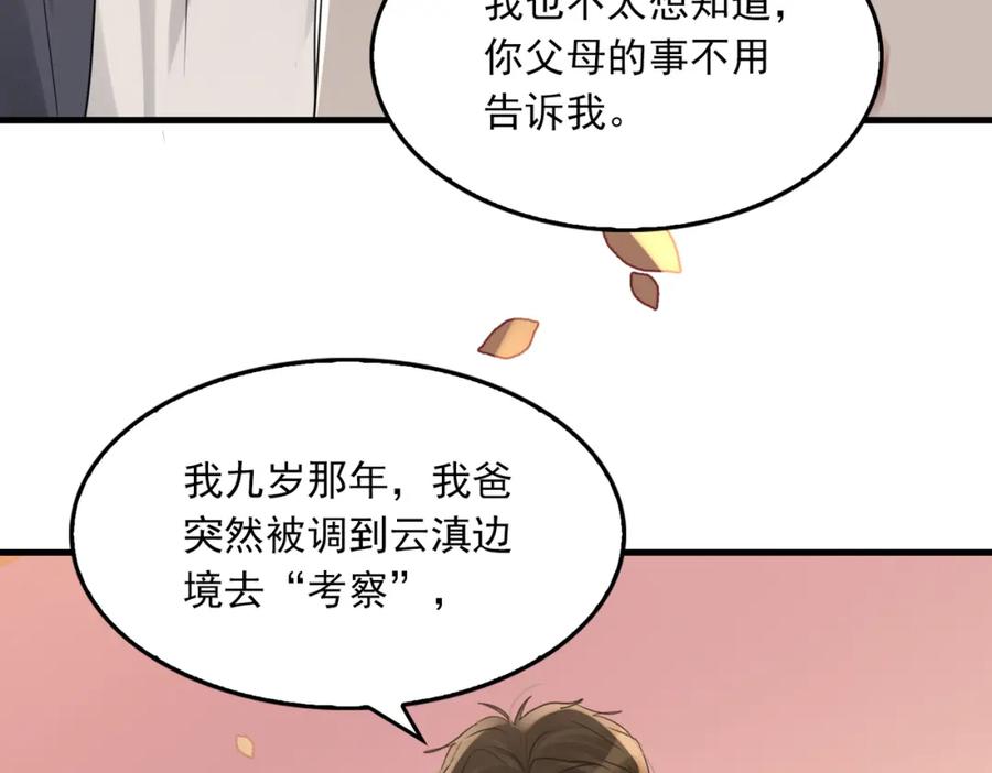 《破云2：吞海》第123话 烈士陵园 第71页