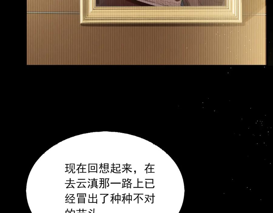 《破云2：吞海》第123话 烈士陵园 第82页