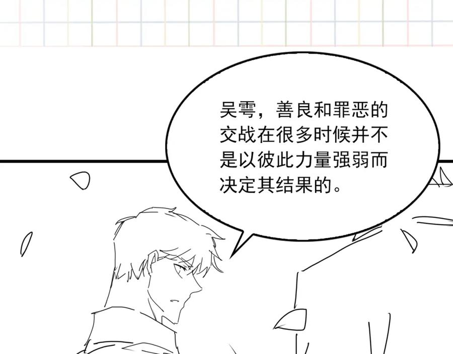 《破云2：吞海》第123话 烈士陵园 第99页
