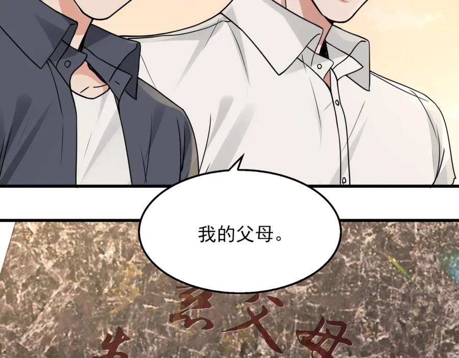 《破云2：吞海》第123话 烈士陵园 第48页