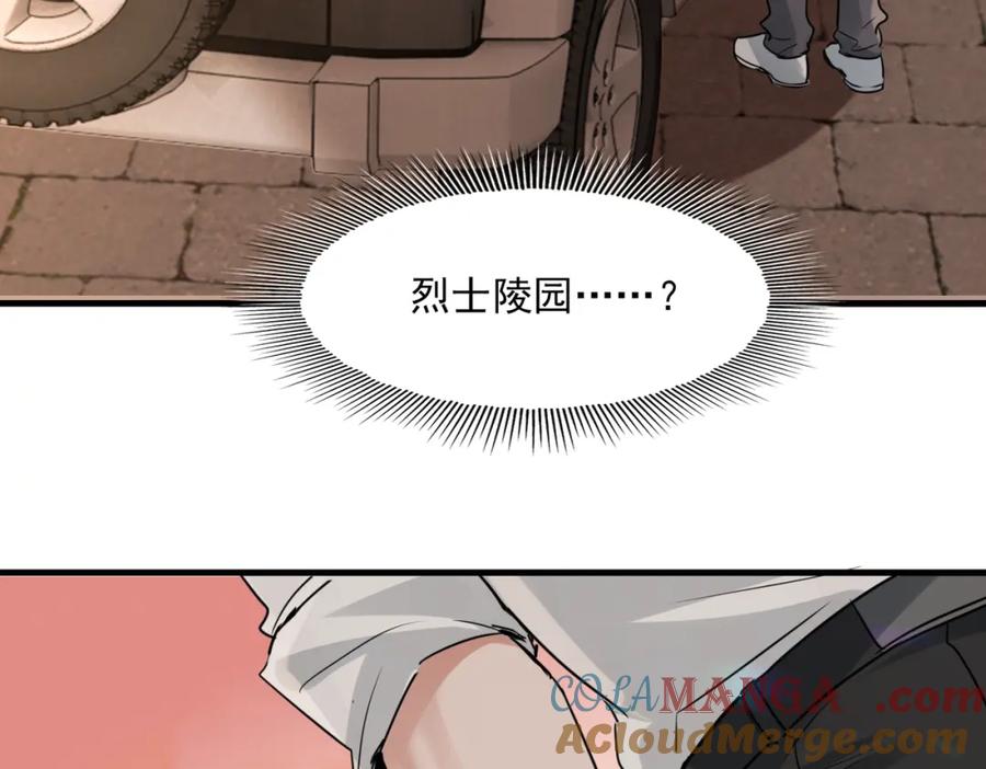 《破云2：吞海》第123话 烈士陵园 第37页