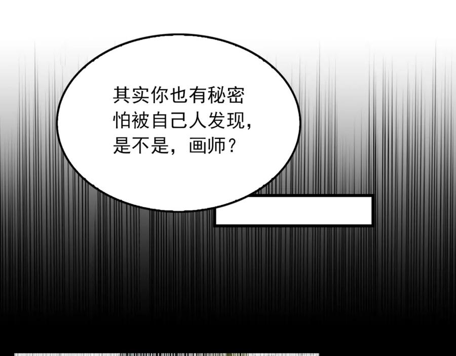 《破云2：吞海》第123话 烈士陵园 第18页