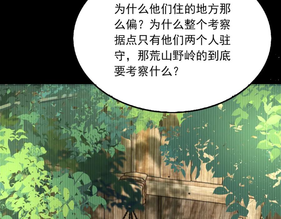 《破云2：吞海》第123话 烈士陵园 第87页