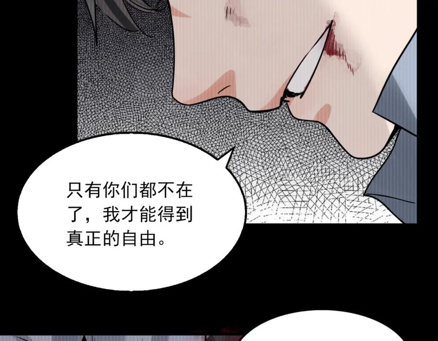 《破云2：吞海》第123话 烈士陵园 第26页