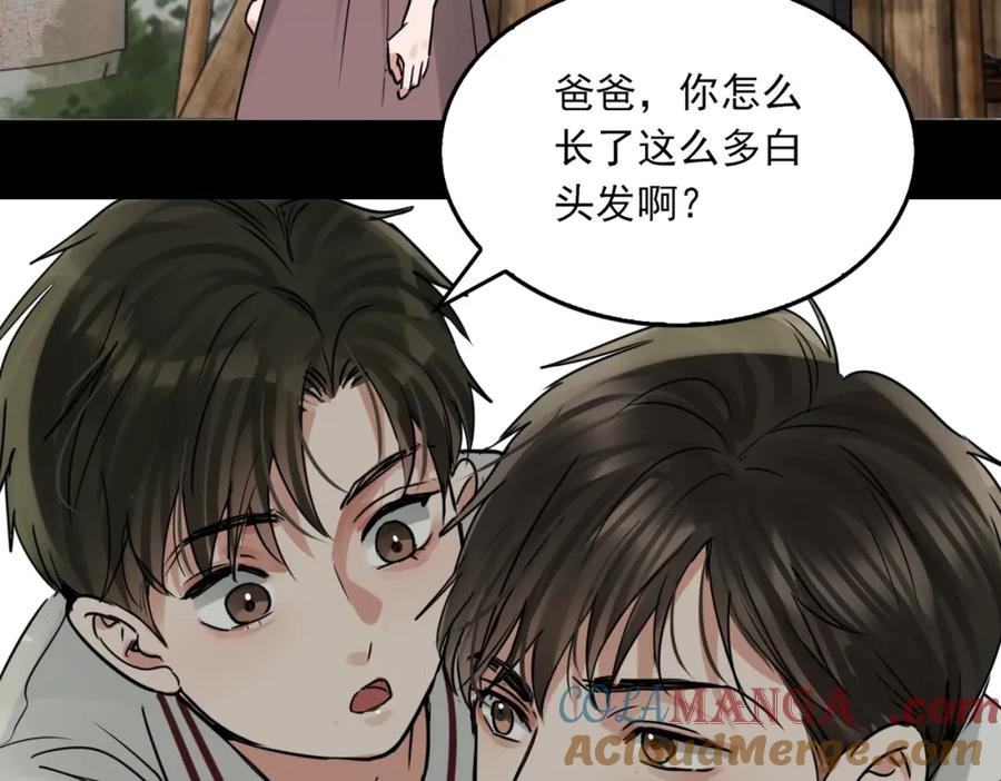 《破云2：吞海》第123话 烈士陵园 第93页