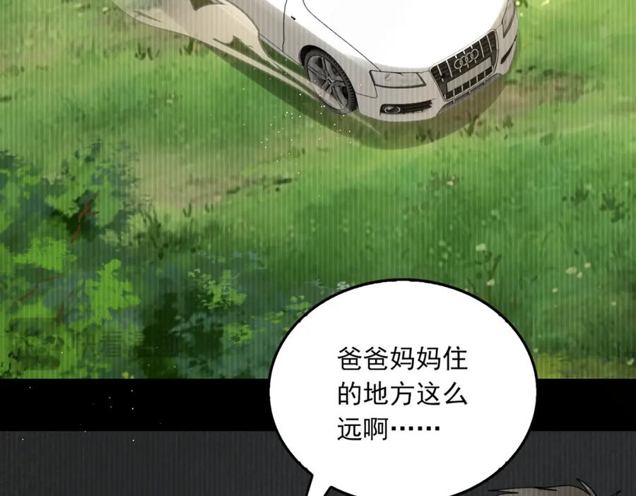 《破云2：吞海》第123话 烈士陵园 第84页