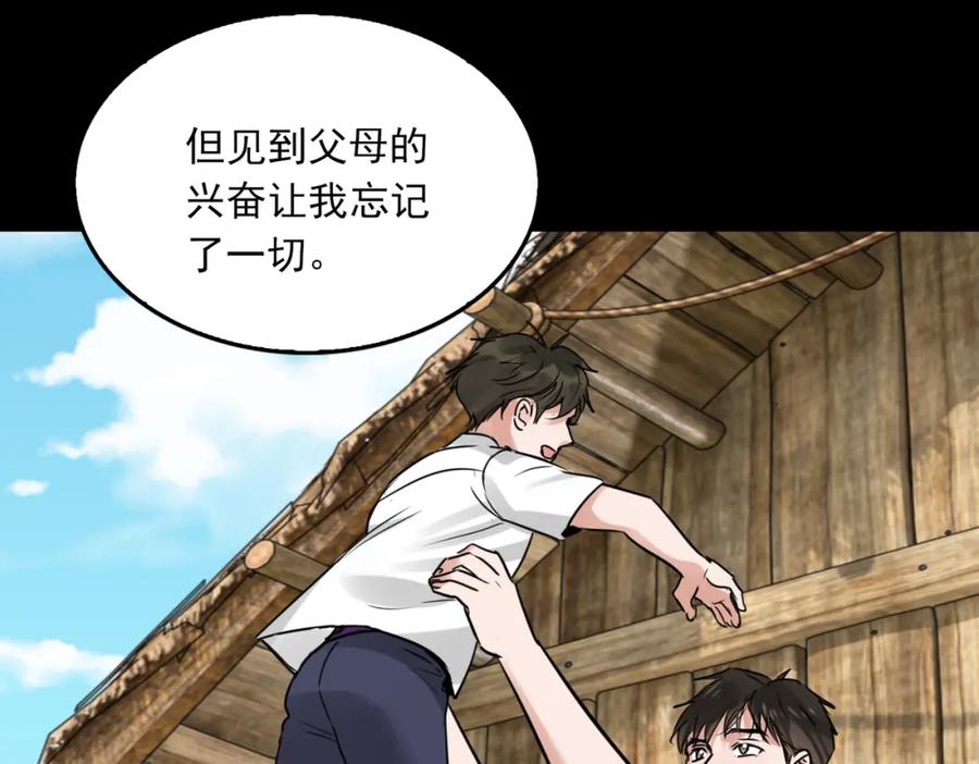 《破云2：吞海》第123话 烈士陵园 第91页