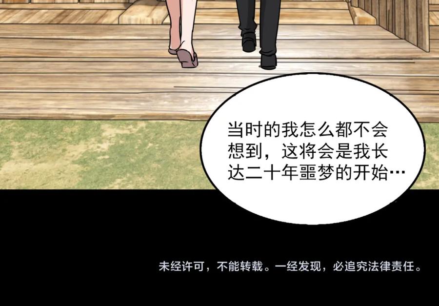 《破云2：吞海》第123话 烈士陵园 第96页