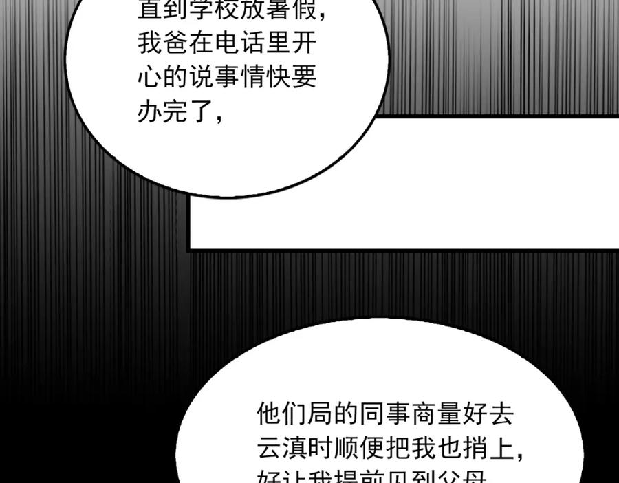 《破云2：吞海》第123话 烈士陵园 第75页