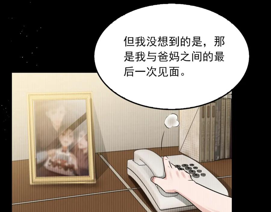 《破云2：吞海》第123话 烈士陵园 第80页