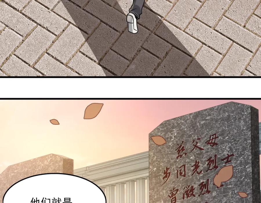 《破云2：吞海》第123话 烈士陵园 第46页