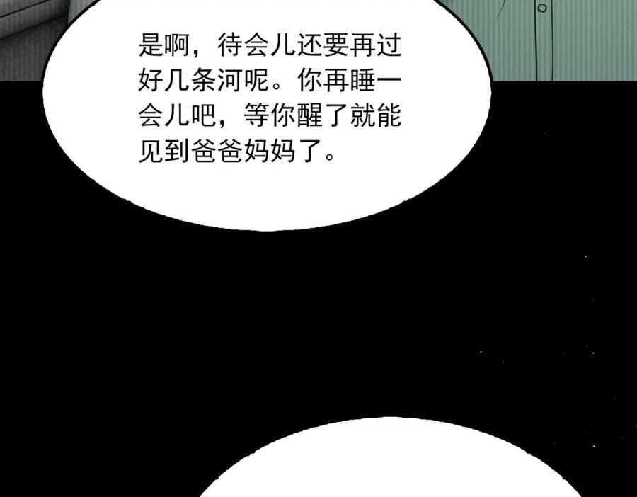 《破云2：吞海》第123话 烈士陵园 第86页