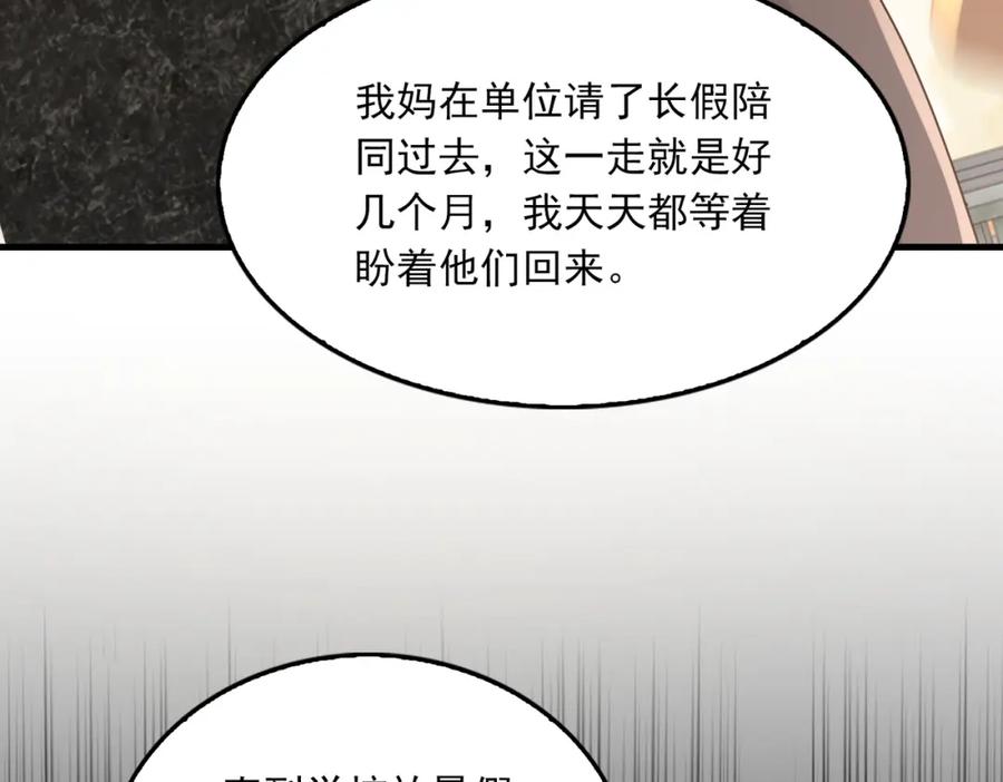 《破云2：吞海》第123话 烈士陵园 第74页