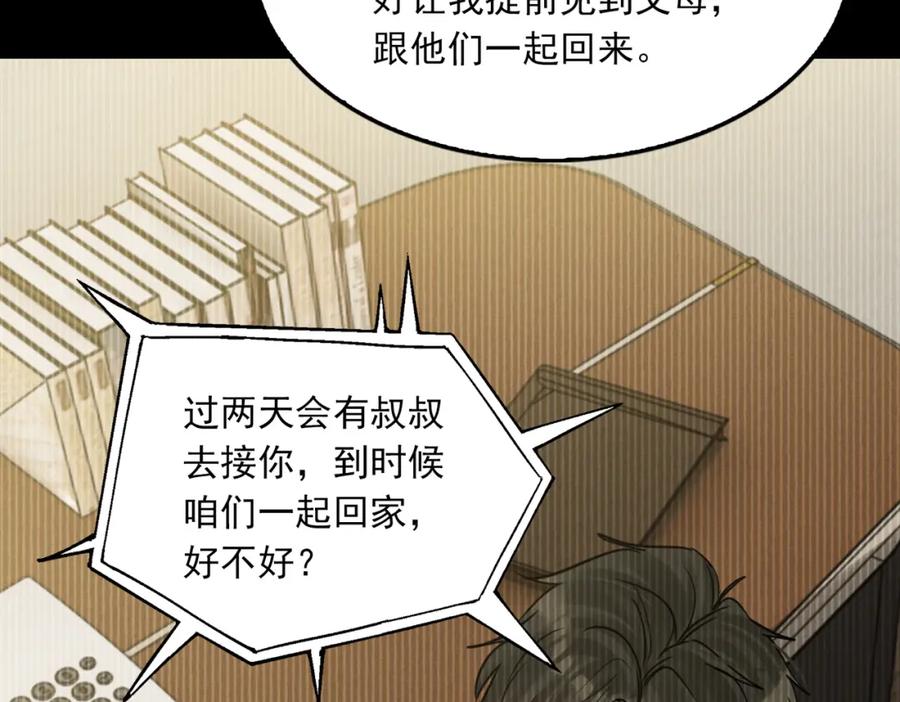 《破云2：吞海》第123话 烈士陵园 第76页