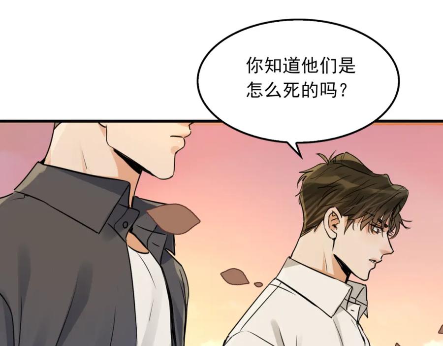 《破云2：吞海》第123话 烈士陵园 第50页