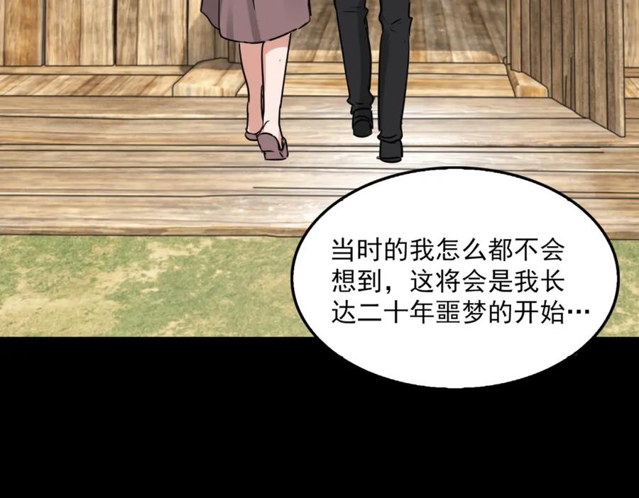 《破云2：吞海》第124话 懦夫 第6页