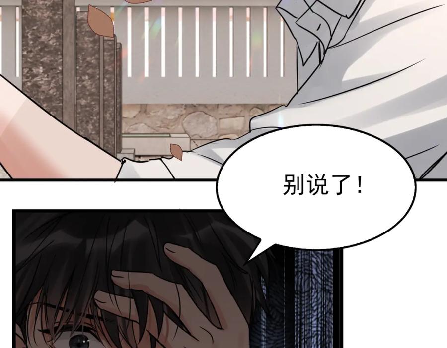 《破云2：吞海》第124话 懦夫 第35页