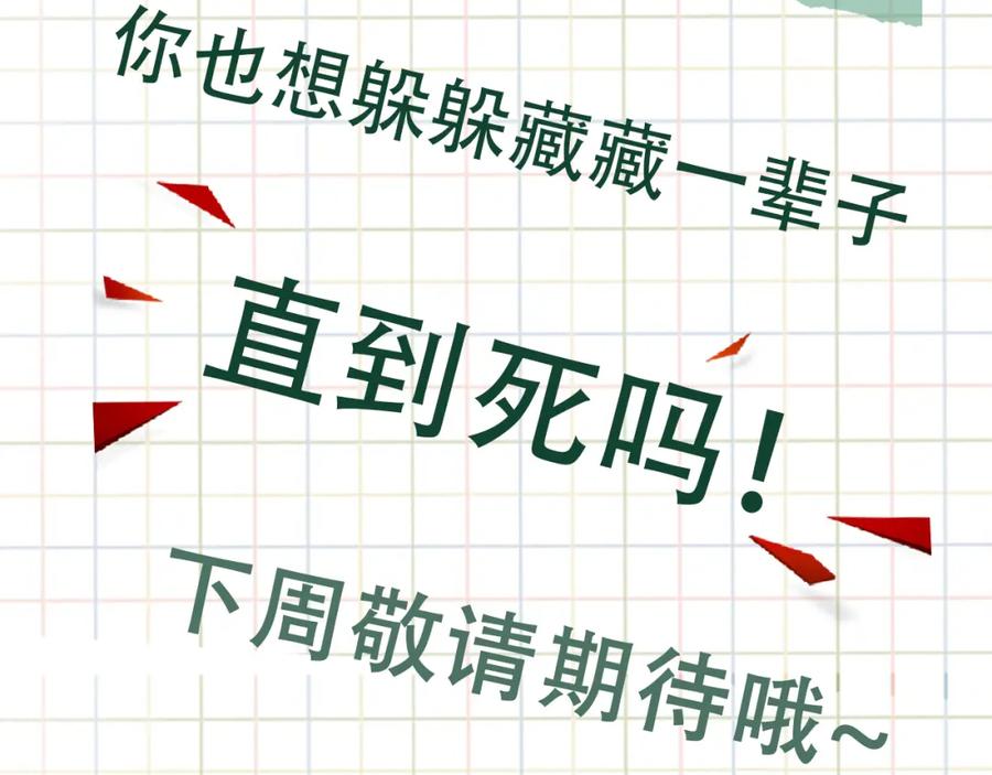 《破云2：吞海》第124话 懦夫 第100页