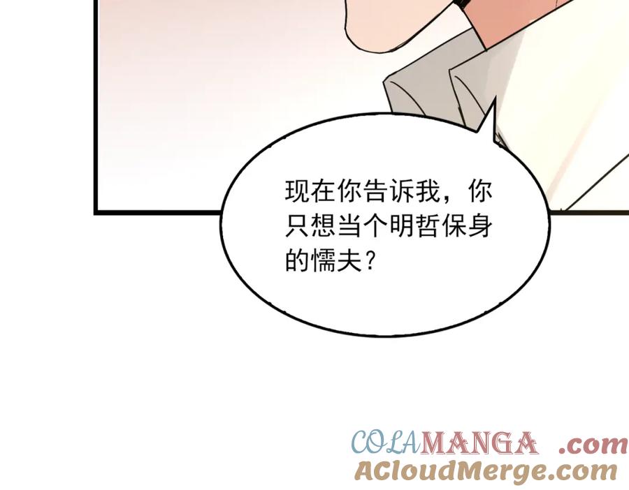 《破云2：吞海》第124话 懦夫 第97页
