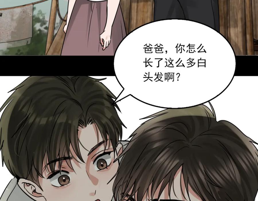 《破云2：吞海》第124话 懦夫 第3页