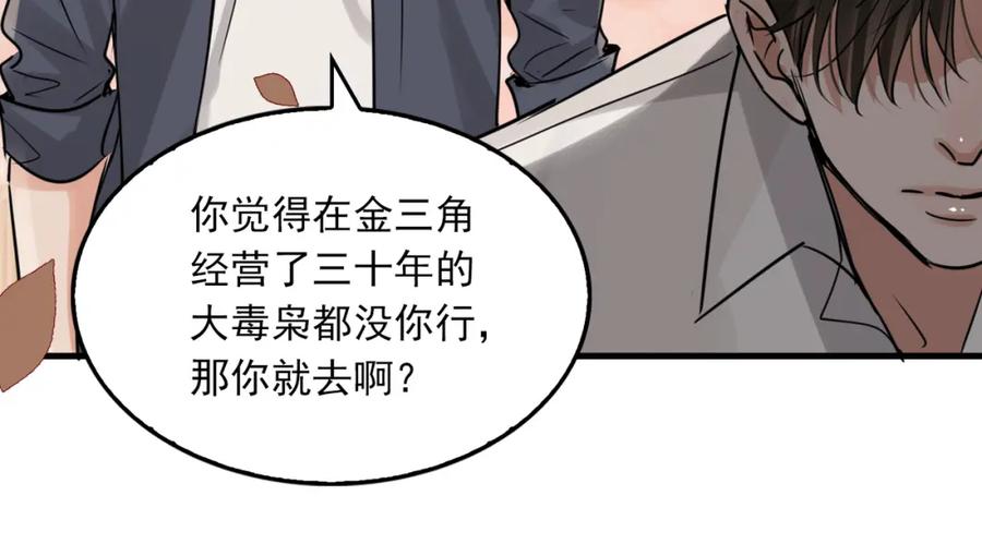 《破云2：吞海》第124话 懦夫 第66页