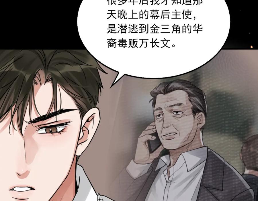 《破云2：吞海》第124话 懦夫 第50页