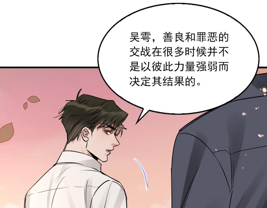《破云2：吞海》第124话 懦夫 第67页