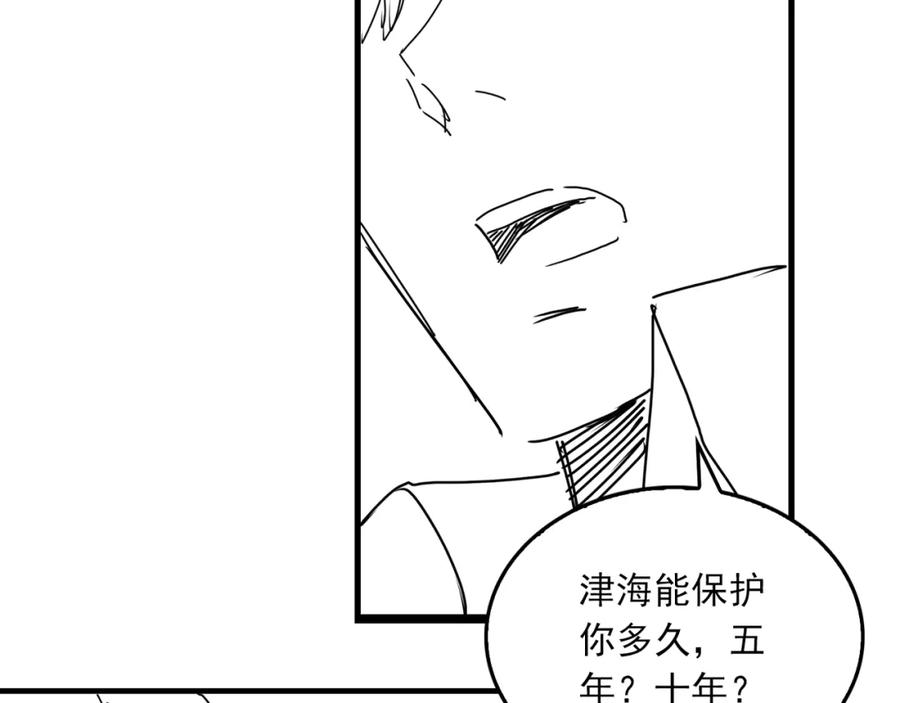 《破云2：吞海》第124话 懦夫 第103页