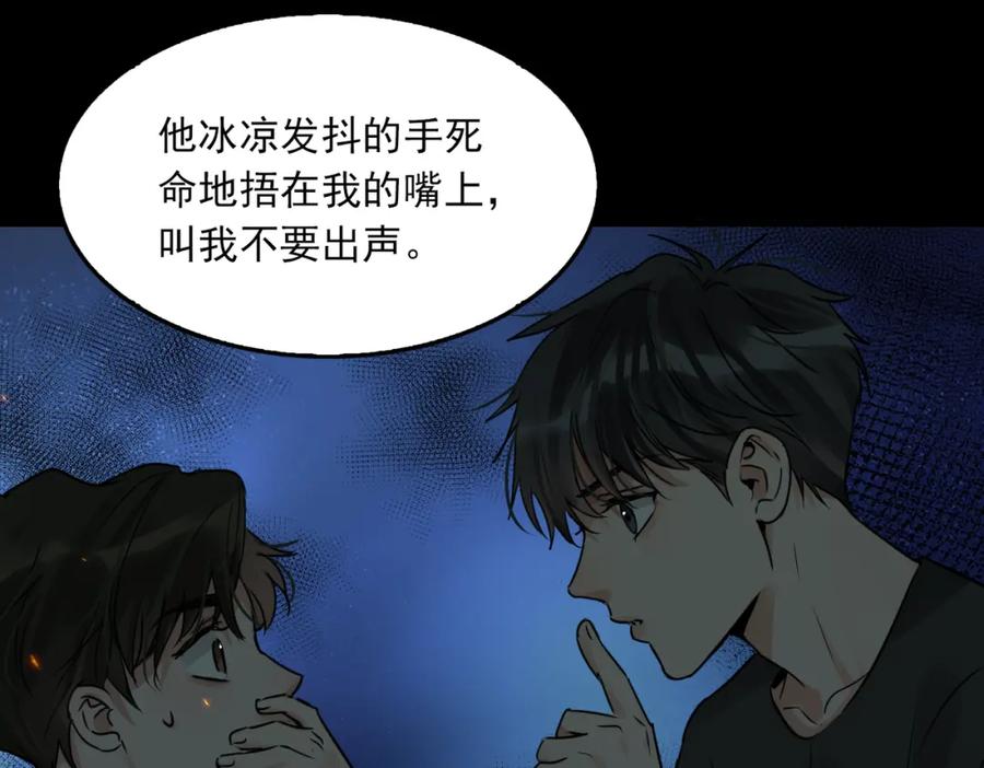 《破云2：吞海》第124话 懦夫 第28页