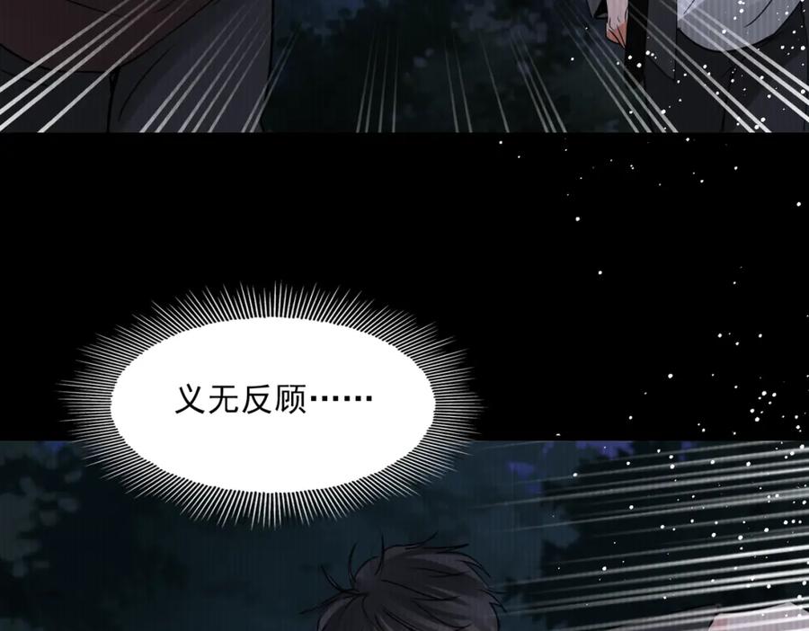 《破云2：吞海》第124话 懦夫 第83页