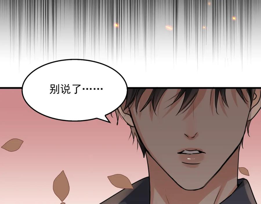 《破云2：吞海》第124话 懦夫 第30页