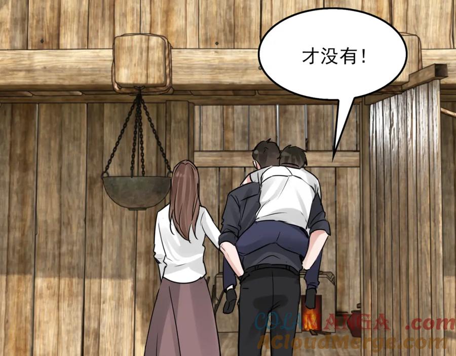 《破云2：吞海》第124话 懦夫 第5页