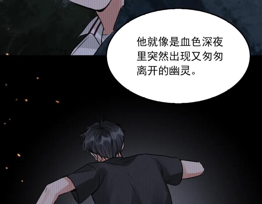 《破云2：吞海》第124话 懦夫 第47页