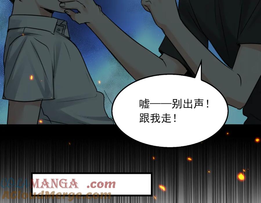 《破云2：吞海》第124话 懦夫 第29页