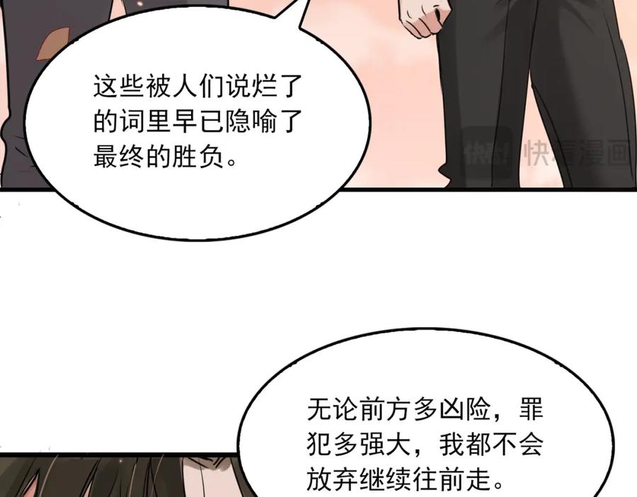 《破云2：吞海》第124话 懦夫 第71页