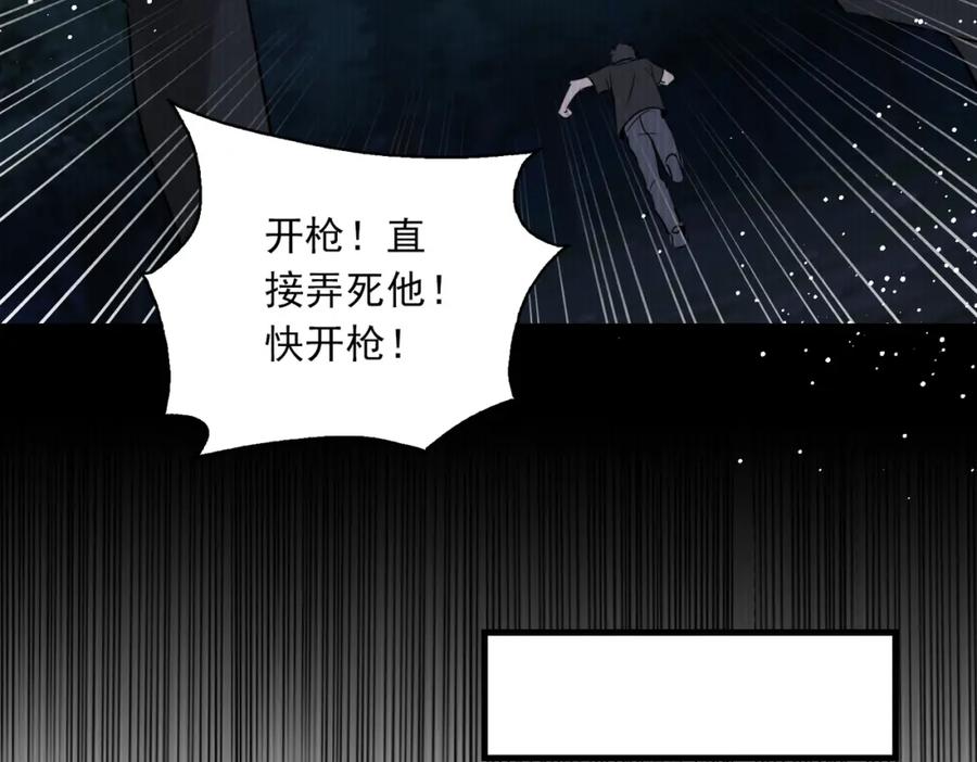 《破云2：吞海》第124话 懦夫 第86页