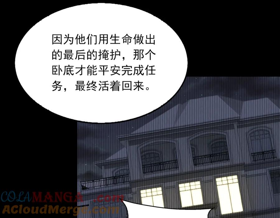 《破云2：吞海》第124话 懦夫 第57页