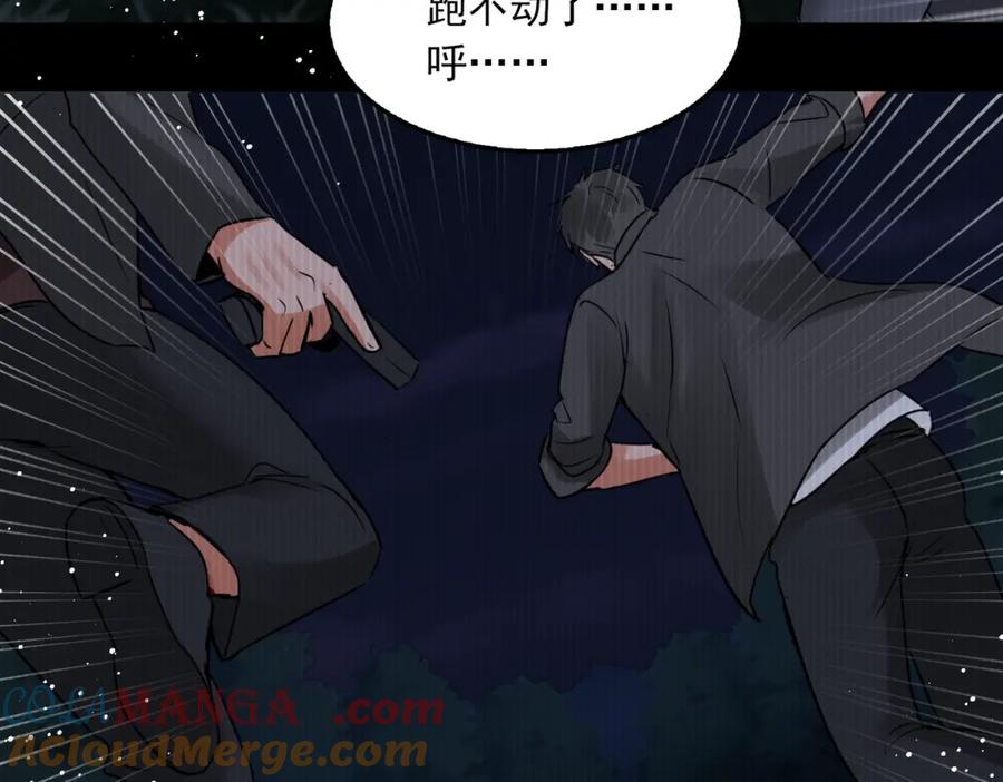 《破云2：吞海》第124话 懦夫 第85页