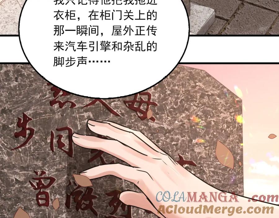 《破云2：吞海》第124话 懦夫 第33页