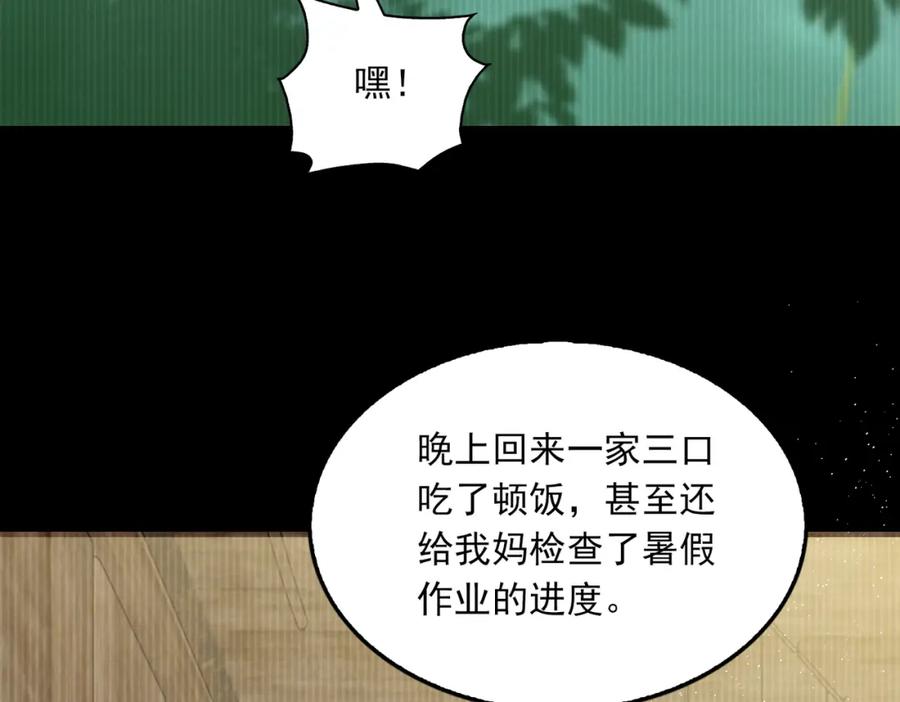 《破云2：吞海》第124话 懦夫 第20页