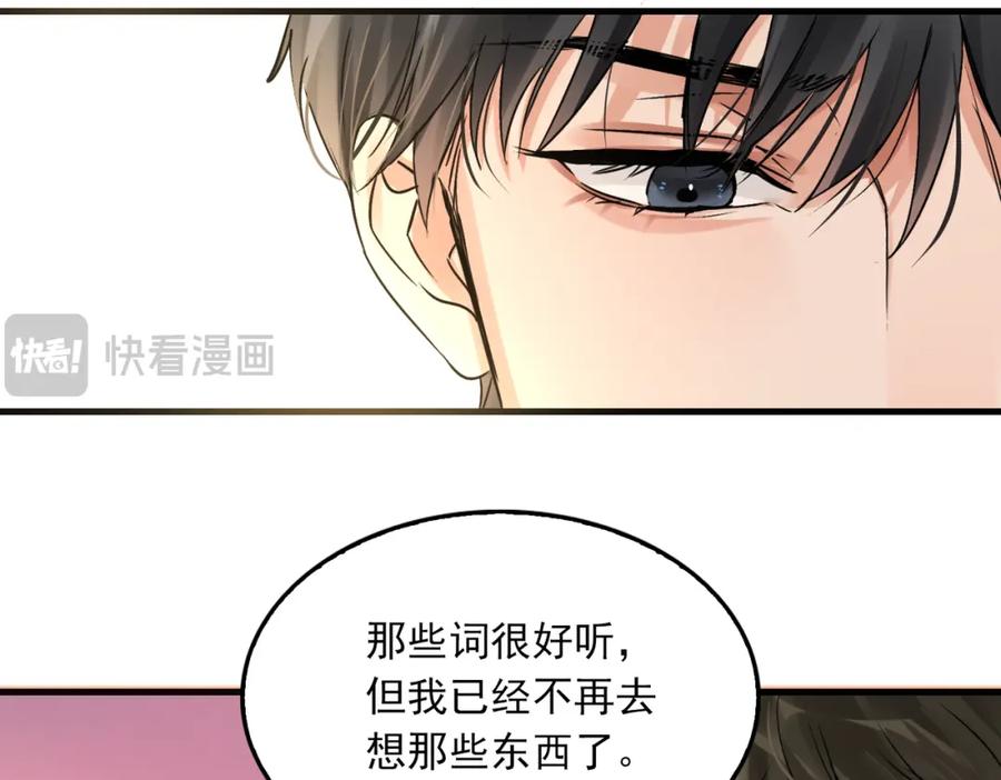 《破云2：吞海》第124话 懦夫 第88页