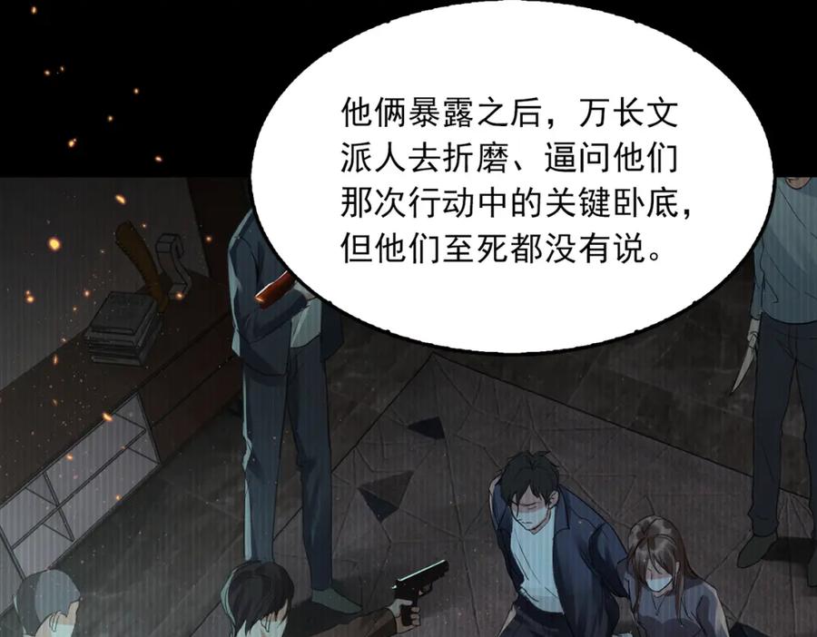 《破云2：吞海》第124话 懦夫 第54页
