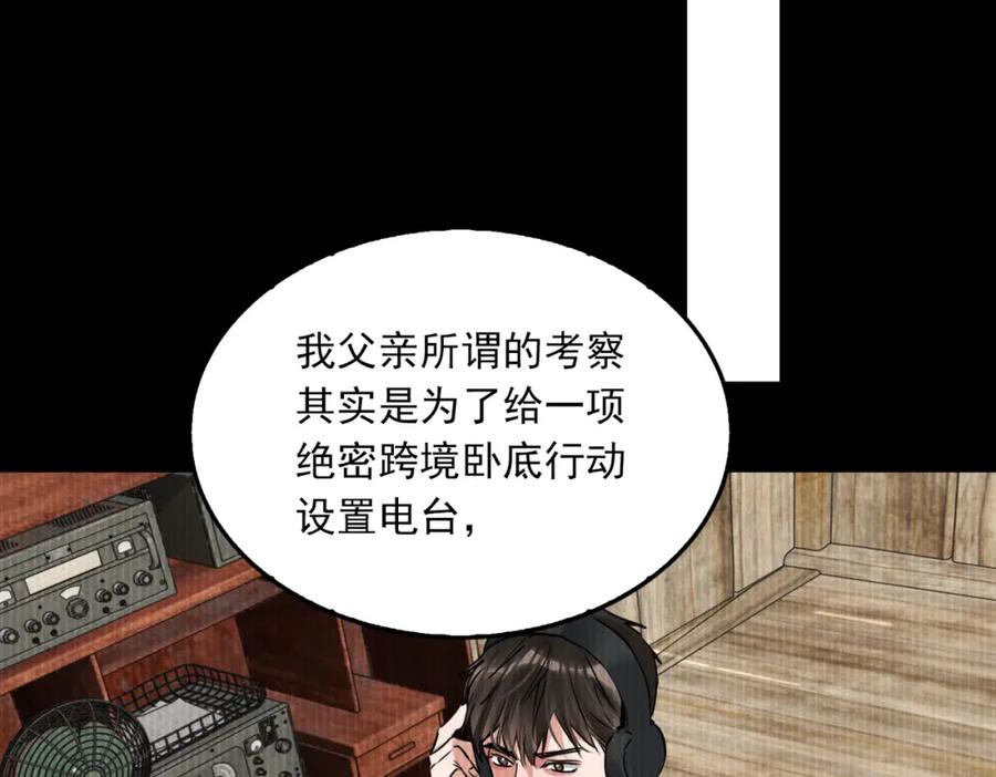 《破云2：吞海》第124话 懦夫 第52页