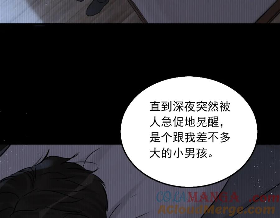 《破云2：吞海》第124话 懦夫 第25页