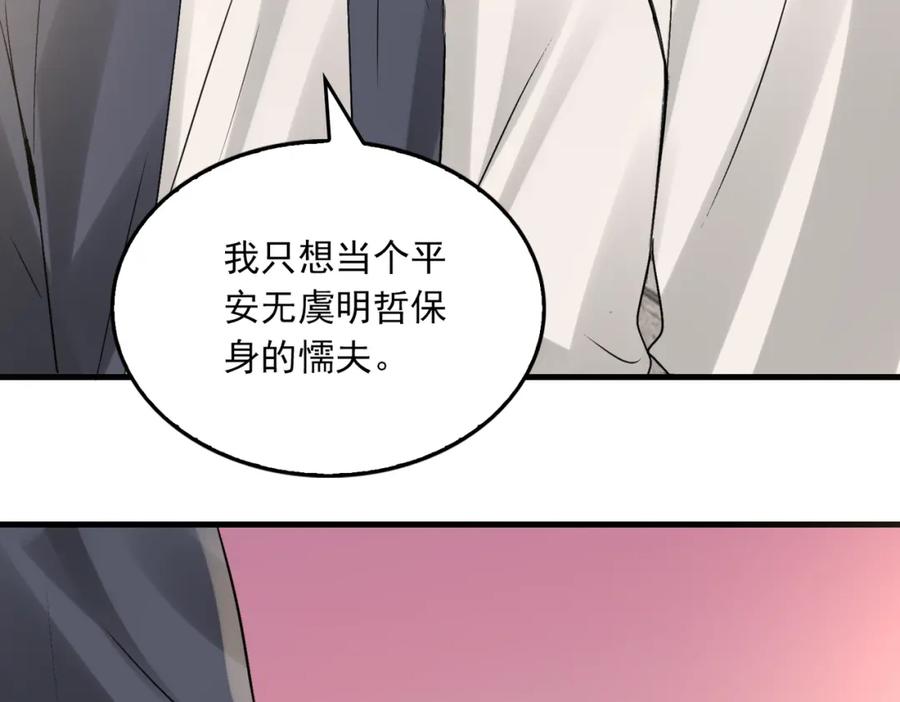 《破云2：吞海》第124话 懦夫 第90页